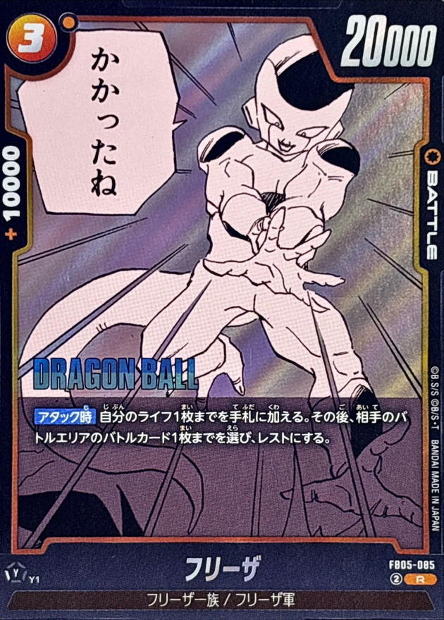 Dragon Ball FB05-085[SB02] Frieza R